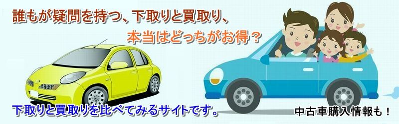 プレミオ 中古車 買取 査定情報サイト